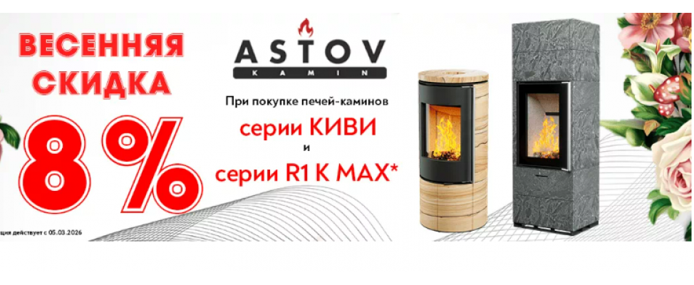 астов новая