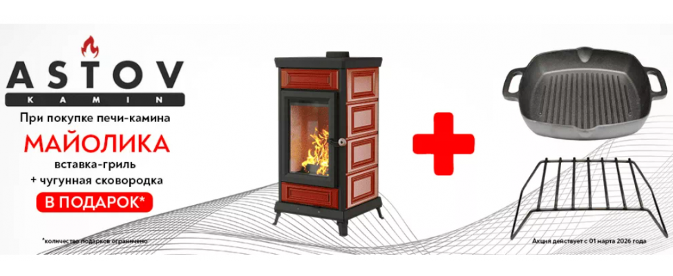 астов новая 2