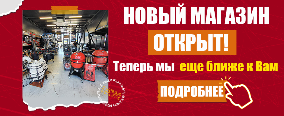 Мы открылись!