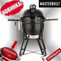 Керамический угольный гриль Masterbuilt MCG300S! Керамический угольный гриль Masterbuilt MCG300S!