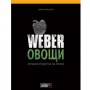 Книга "Weber: Овощи"!